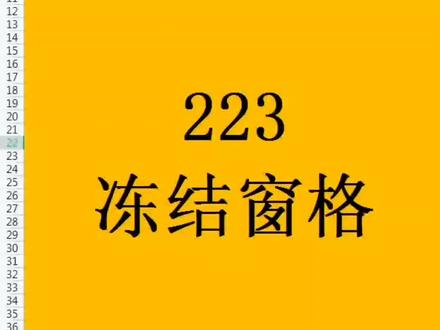 表格冻结行和列怎么设置_表格冻结行打印时每页都显示_为什么表格第二行冻结不了