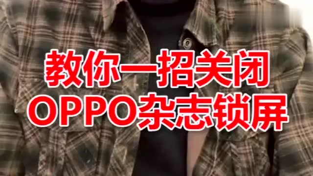 oppo手机不停说话要双击控制_oppo手机不停说话要双击控制_oppo出现双击语音控制