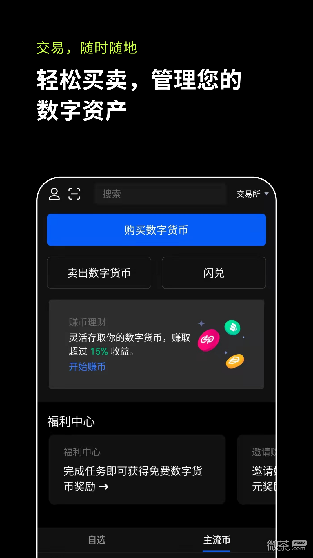 币圈平台app_币圈十大交易所app下载_币圈交易软件手机版