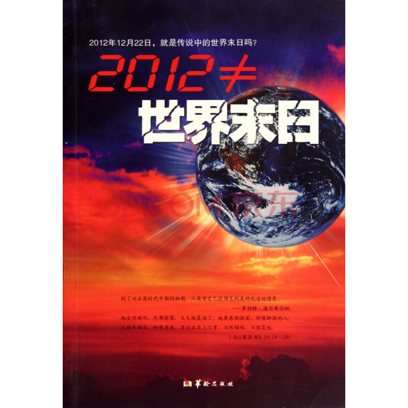 2012年12月22日_月年2023年_那年有润月年