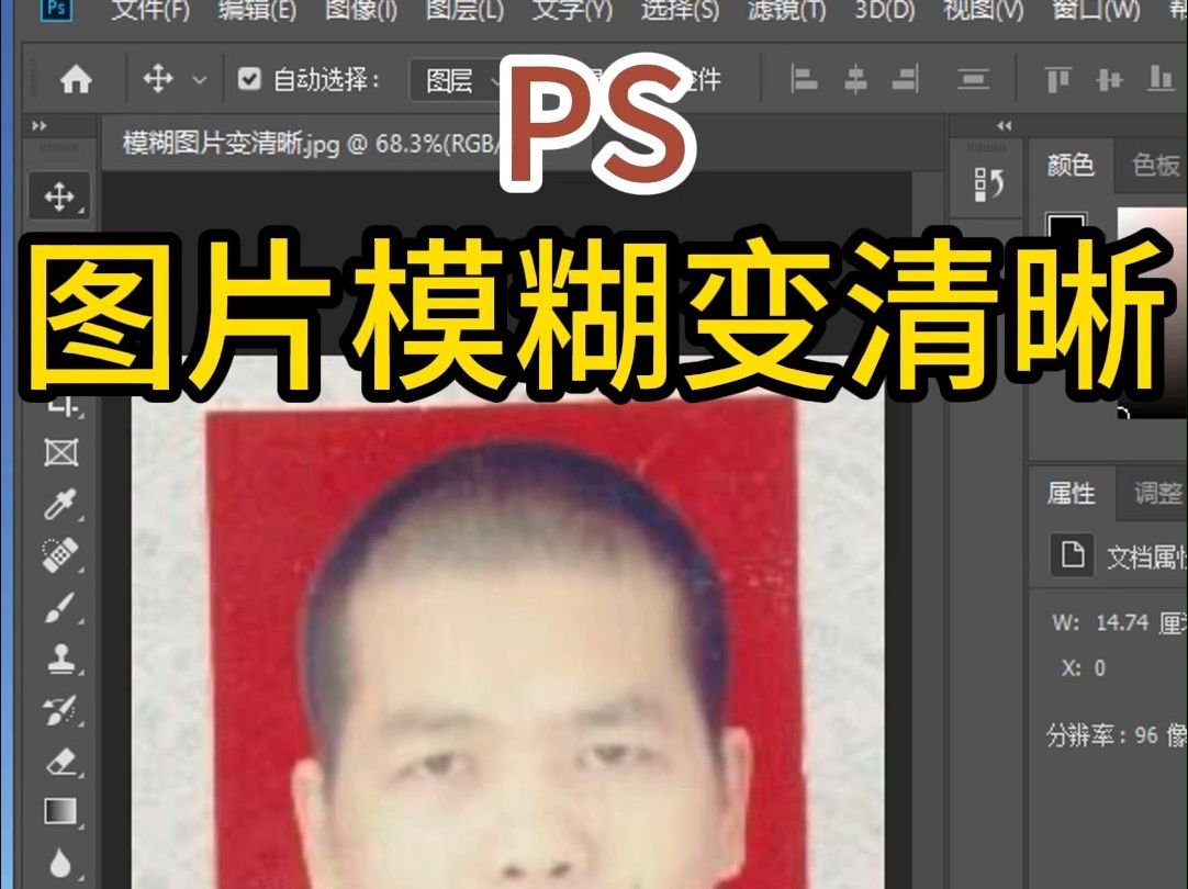 模糊照片变清晰ps_ps怎么把模糊的照片变清晰_模糊照片ps变清晰度