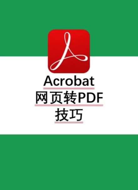 acrobat下载_下载Acrobat_acrobat下载