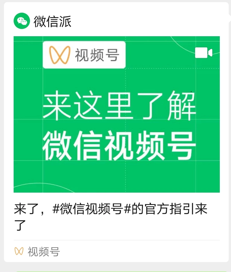 微信视频号怎么推广引流_视频引流推广微信号是什么_视频引流推广微信号怎么弄