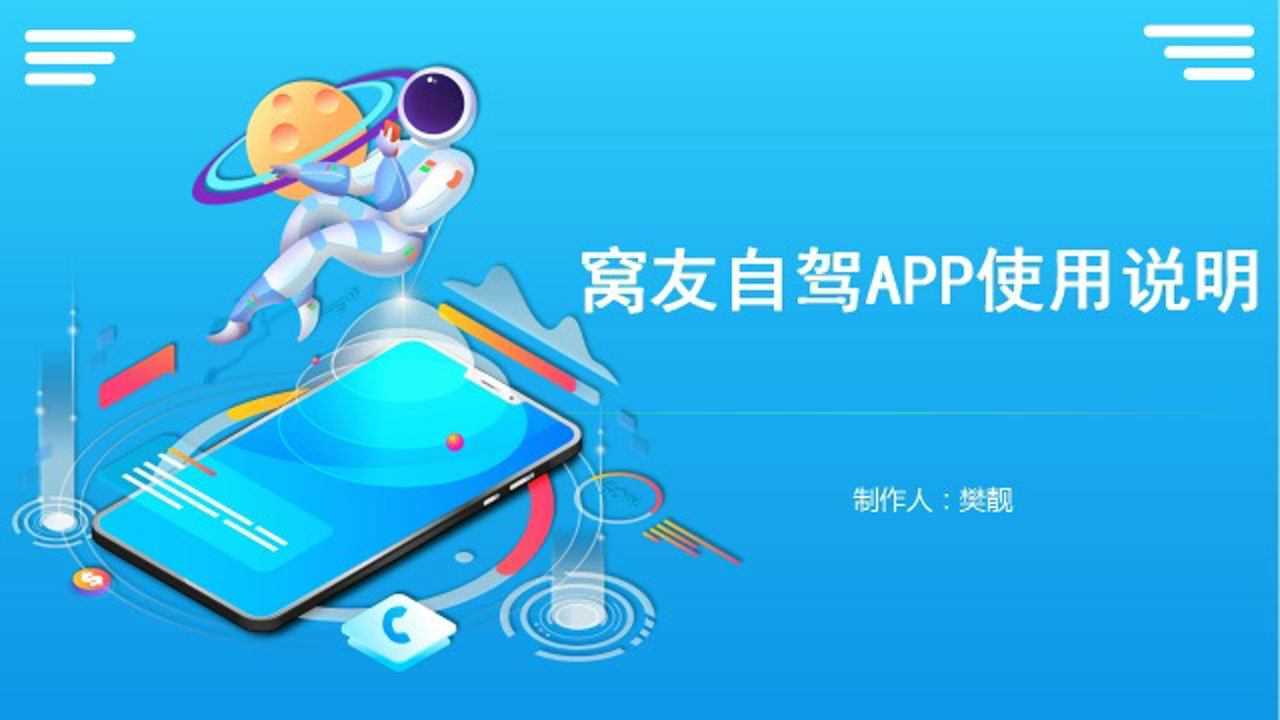 窝友自驾使用指南_窝友自驾游app_窝友自驾app最新版