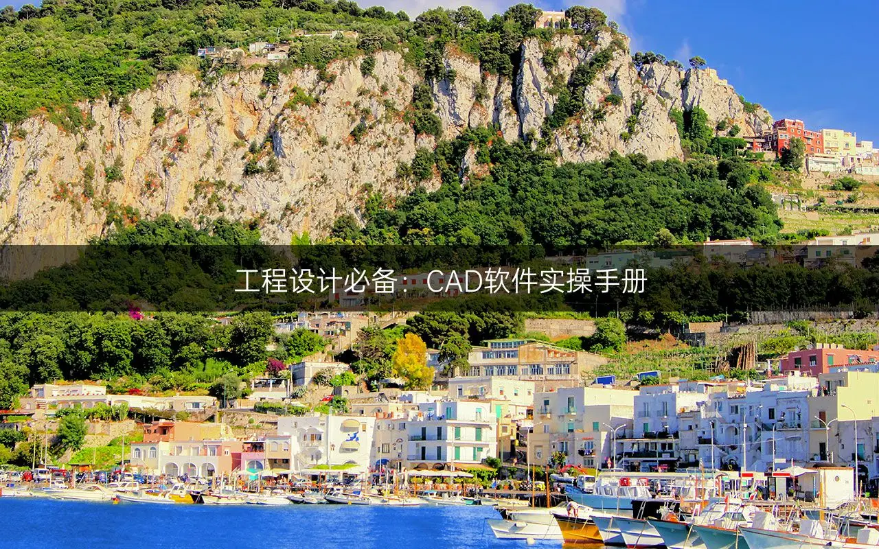 迷你cad画图-迷你 CAD 画图：情感表达与创意实现的神奇