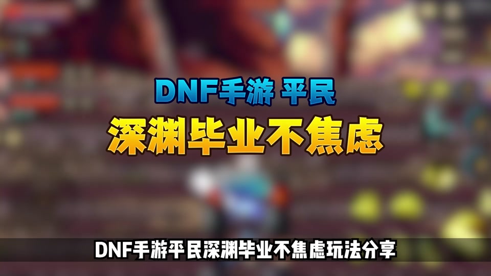 dnf稳定免费辅助_dnf辅助免费版_最新dnf免费辅助