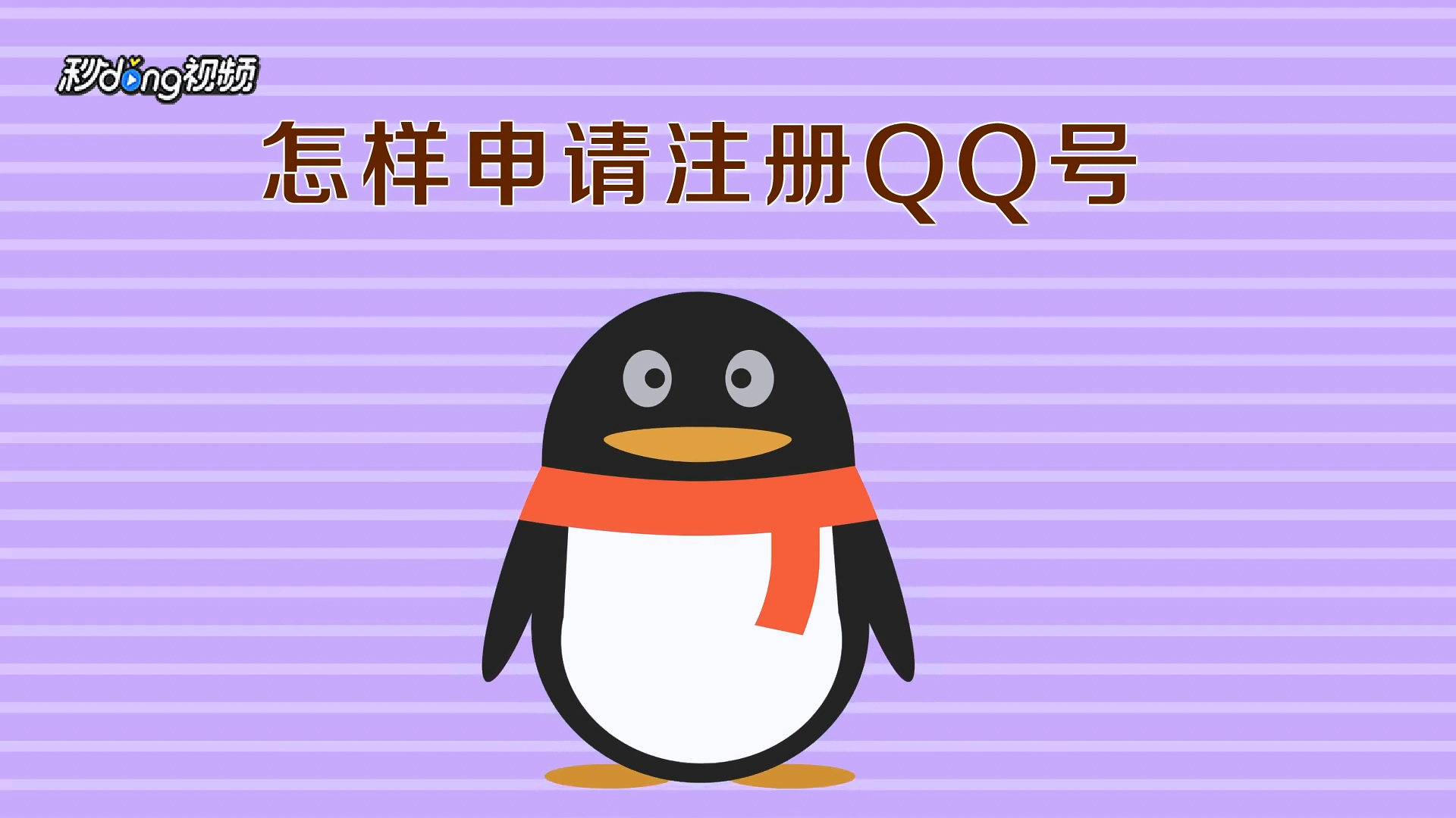 下载号令天下测手机号_下载qq号_下载号QQ