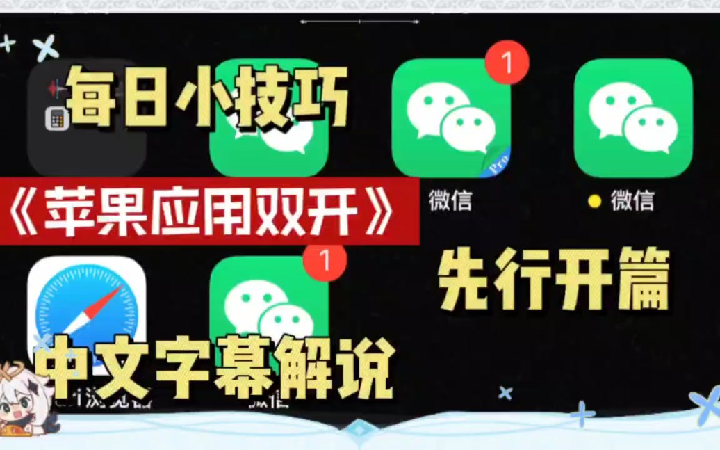 苹果微信分身版ios-苹果微信分身版 iOS：让你在一个手机