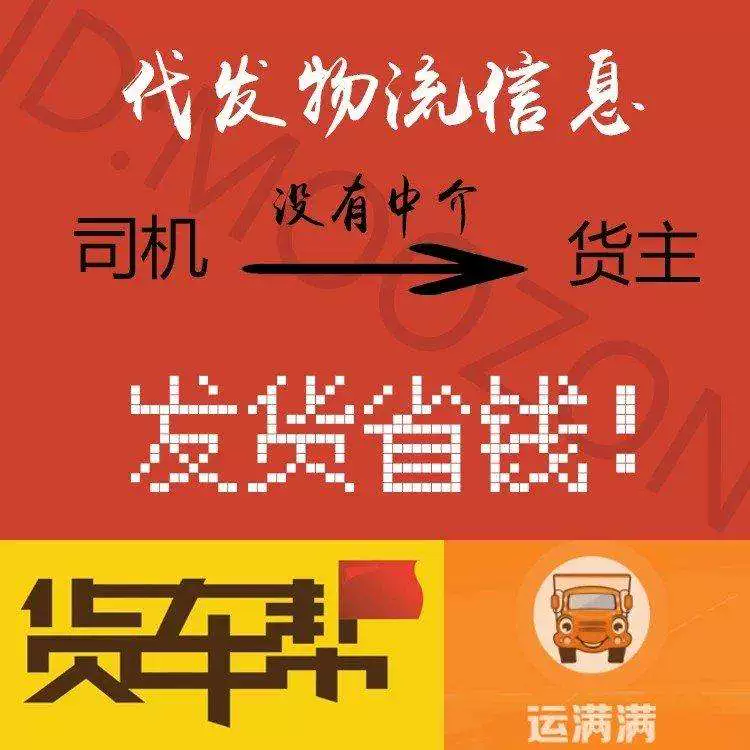 下载货车帮司机找货源_货车司机找货源软件_货车帮司机找货源下载安装