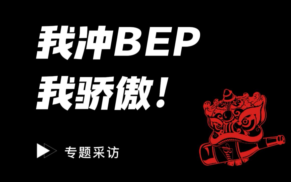 bep是什么意思_意思是奔驰的词语_意思是被骂晕了不知道该怎么办