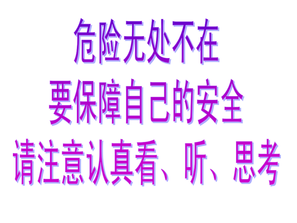 小学安全教育中期报告_小学安全教育中队活动记录表_中小学安全教育