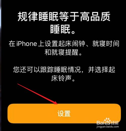 苹果就寝功能怎么用_苹果就寝模式在哪_iphone就寝功能