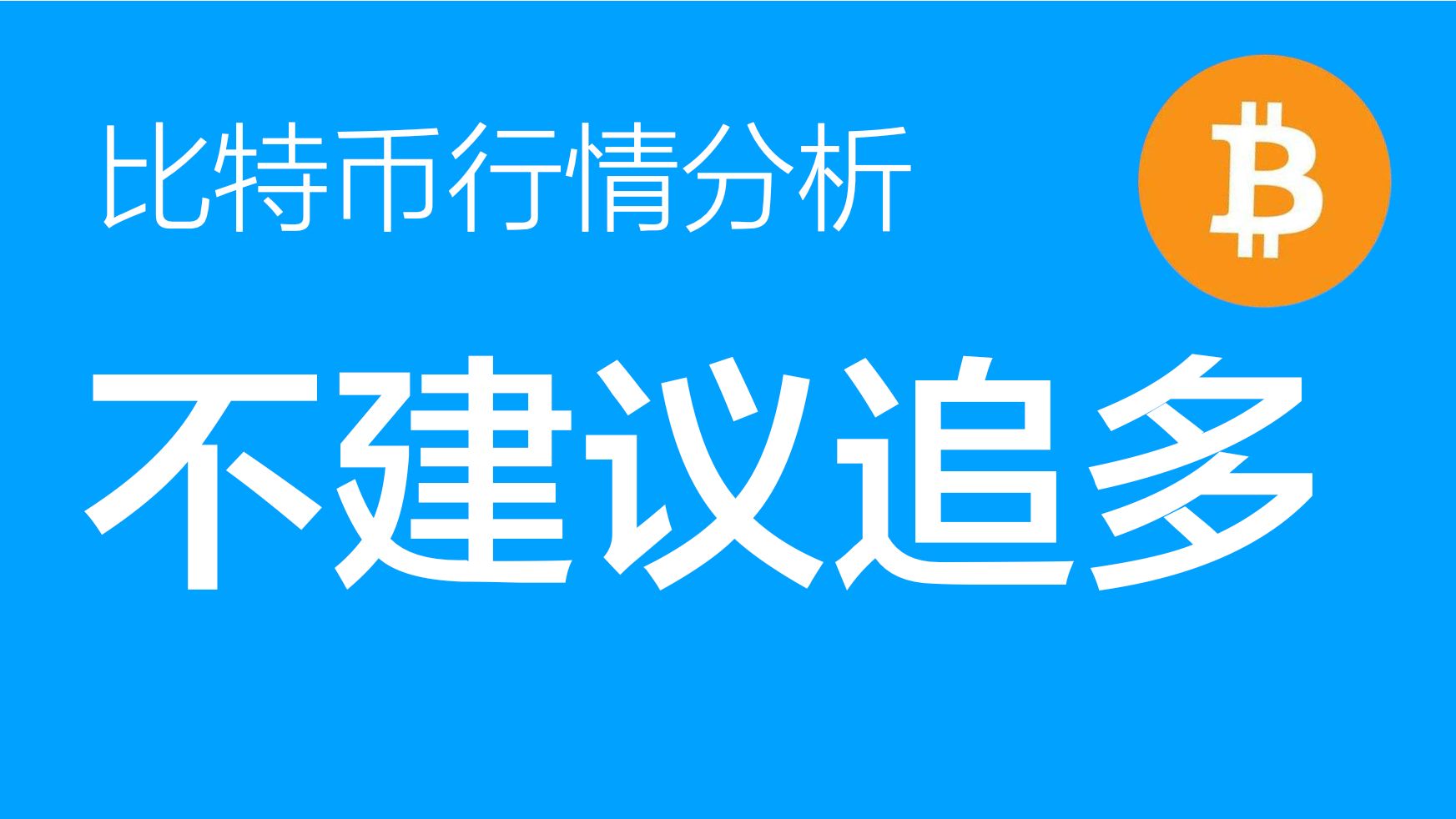 比特比币行情走势图_比特走势行情币今日价格最新_比特币价格今日行情走势