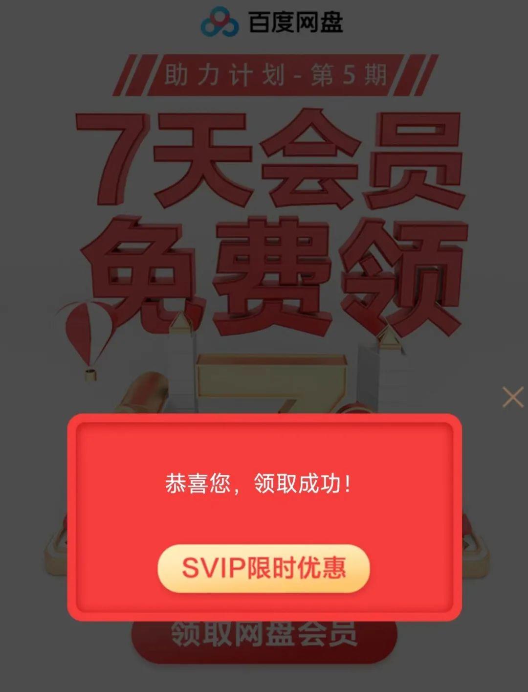 破解百度云提取码_百度云破解_破解百度云vip