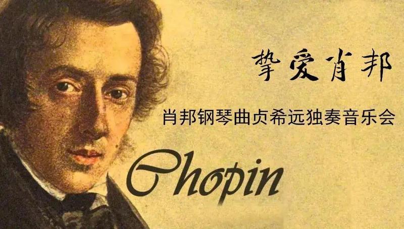 肖邦的资料_肖邦资料_肖邦简介