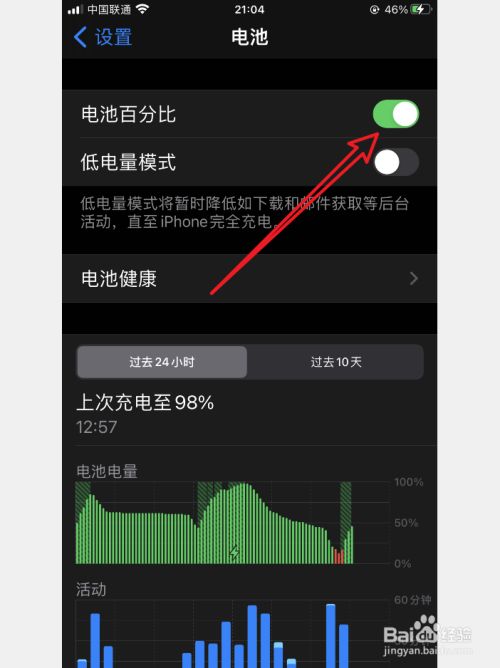 电池百分比显示苹果手机_苹果百分比电池怎么显示_苹果13怎么设置电池显示百分比?