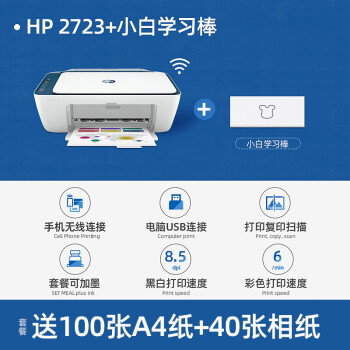 惠普2723打印机怎么样_hp2722打印机怎么样_惠普彩色打印机2723