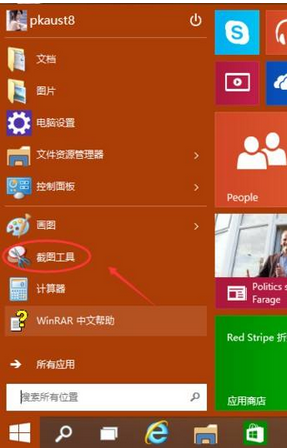 截图快捷键windows_截图快捷键windows7_windows10截图快捷键