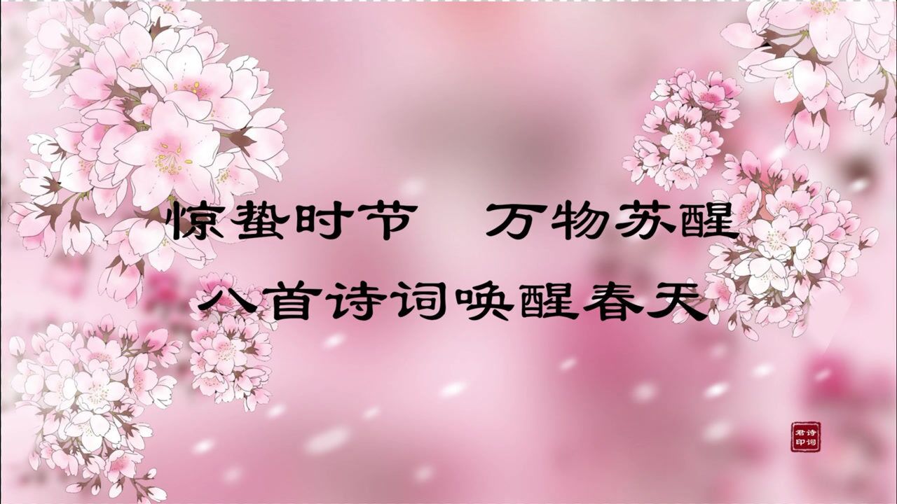 节气惊蛰_节气惊蛰古诗_节气惊蛰什么意思