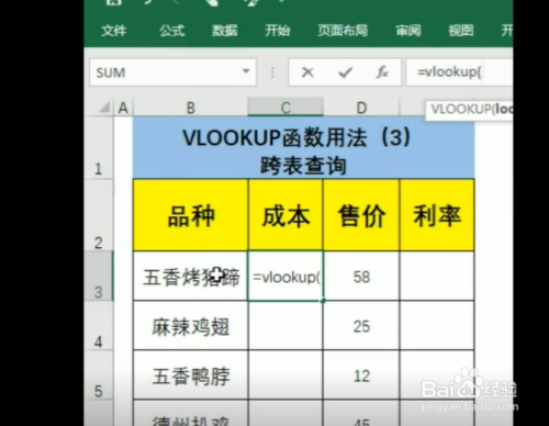 垮表格函数_vlookup函数跨表格的使用方法_excel跨表函数