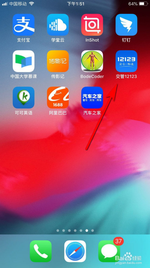 下载12123_下载12123_下载12123交管APP