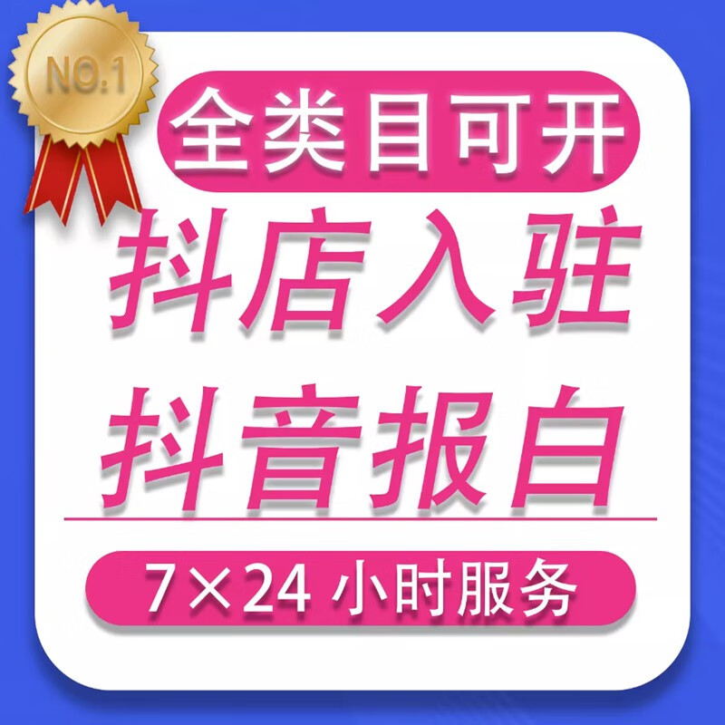 抖音开设橱窗_抖音橱窗开通的几种方法_抖音如何开通橱窗