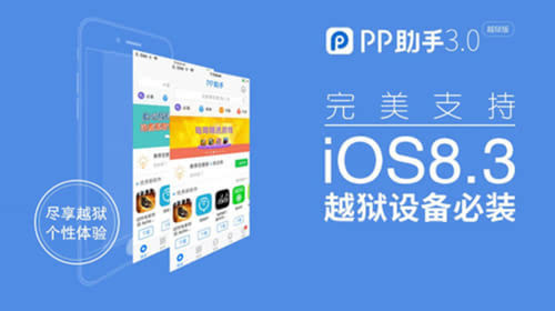 助手ios直接安装_pp助手ios直接安装_助手手机直接安装