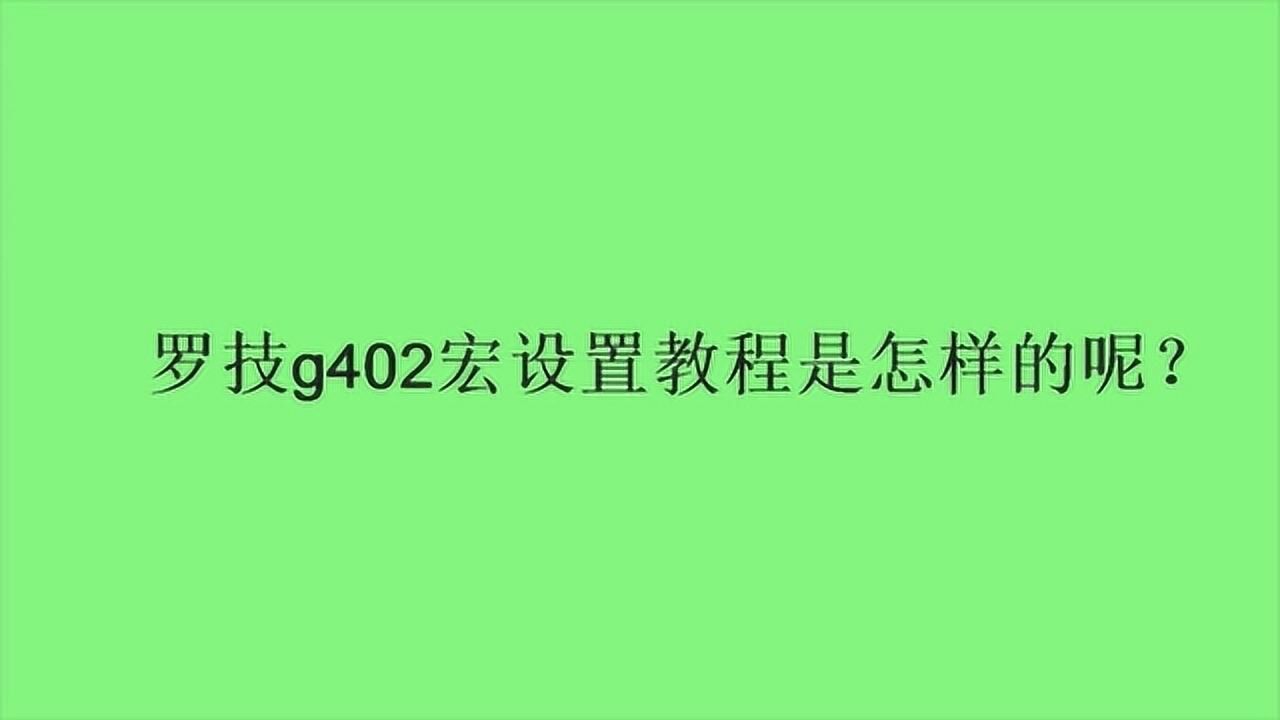 鼠标上的灵敏度按钮_g402鼠标怎么调灵敏度_灵敏度鼠标怎么调