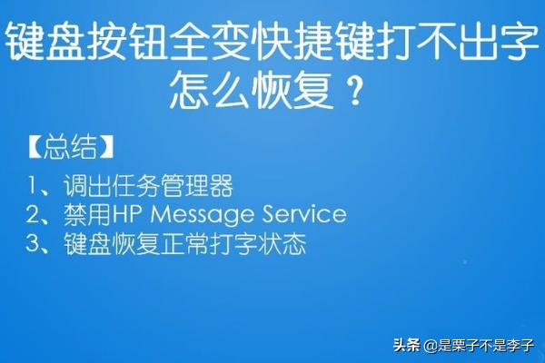 打字能键盘键恢复按键吗_键盘不能打字了按哪个键恢复_键盘打字失灵按什么键恢复