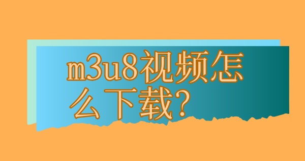 怎么把本地视频生成mp4链接_本地视频做成m3u8_视频转换m3u8