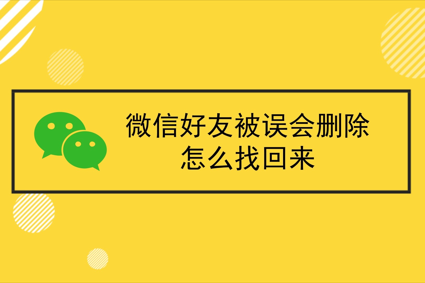 最新版微信单删加回来_微信最新版本删了又加回来_新版微信单删再加回来