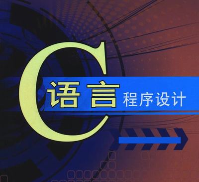 c语言求最大公约数_求最大公约数的c语言_c语言求公约数程序