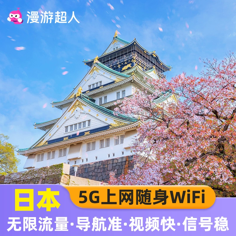 日本大阪免费wifi是什么_日本大阪免费wifi_大阪哪里可以蹭wifi