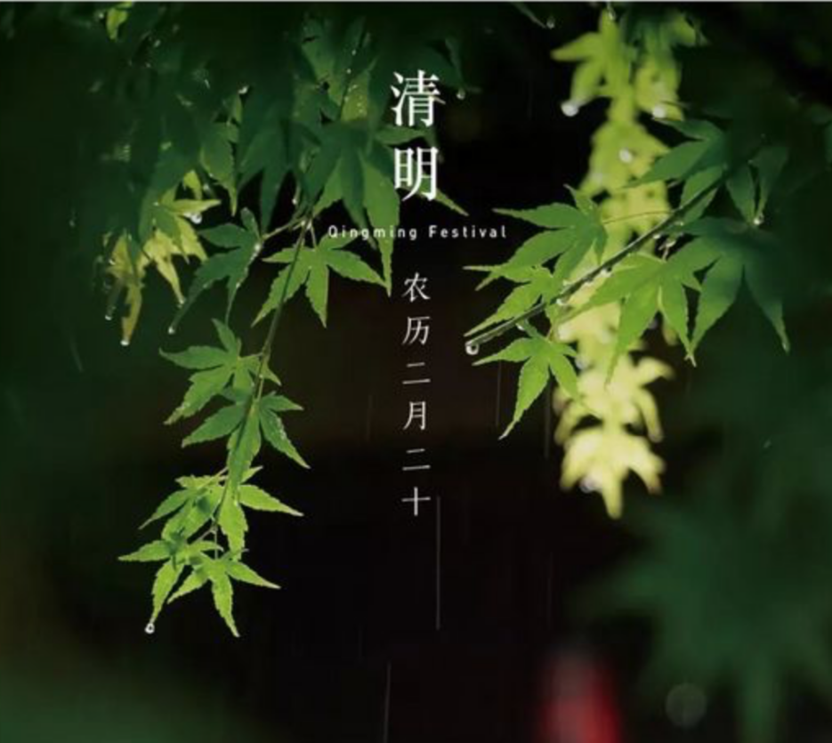 清明节放天假_清明节休息几天?_清明休息节假日