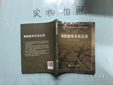 离散数学应用领域_离散数学及其应用_离散应用数学杂志