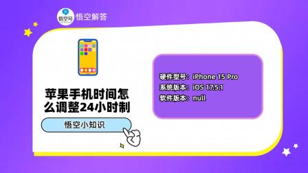 苹果手机改手机时间_苹果改手机时间在哪里改_苹果手机怎么改时间