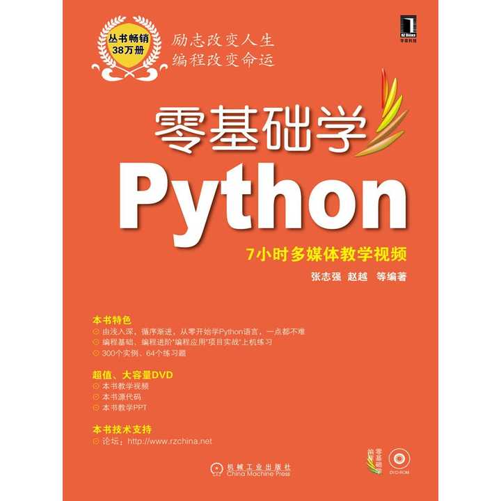 计算机教程基础_python基础教程_《python基础教程》