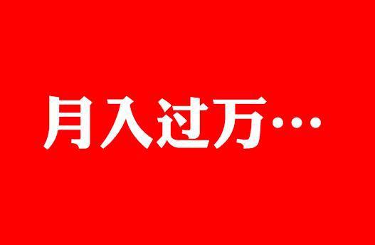 做社区团长一月能赚多少钱_团长赚钱吗_社区团长一天能赚多少