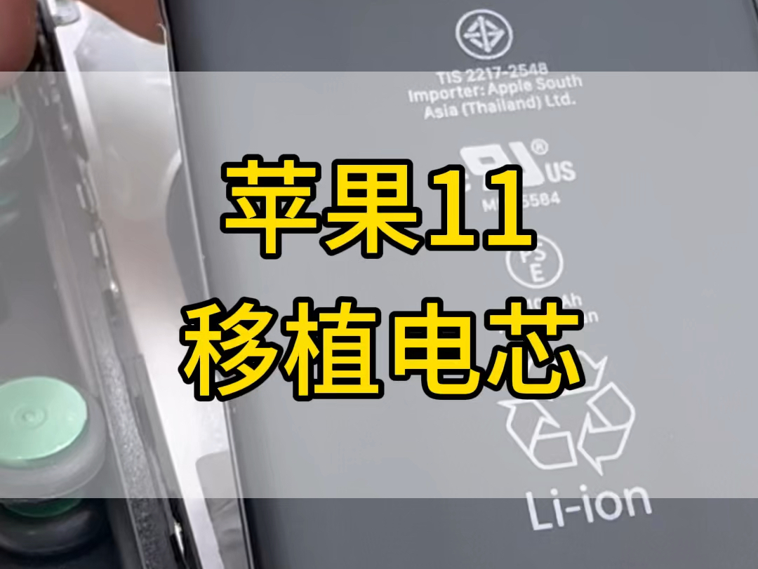 换过电池的苹果11多少钱_苹果11电池更换会影响回收吗_iphone11换电池多少钱