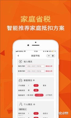 个税app下载官网_个税平台下载_个税软件下载网址