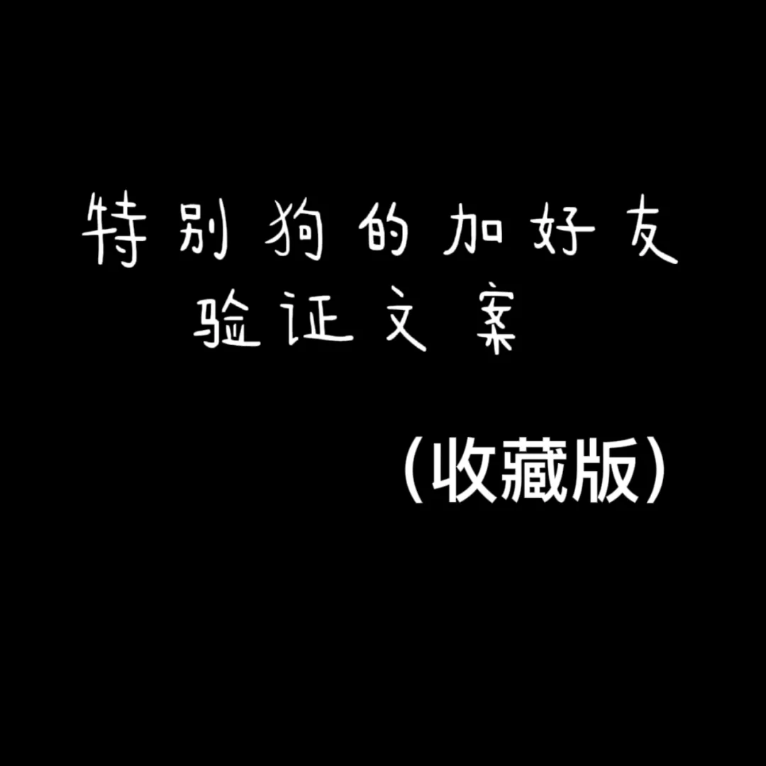 来自验证消息的好友_有人加我来源是朋友验证消息_验证来源朋友验证消息