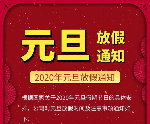 元旦放假2022年_2022年元旦放假时间_元旦放假时间2021年