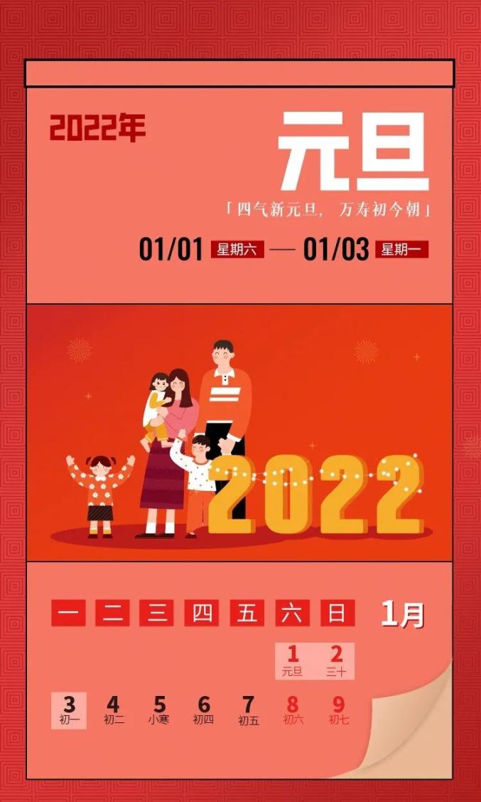 元旦放假时间2021年_2022年元旦放假时间_元旦放假2022年