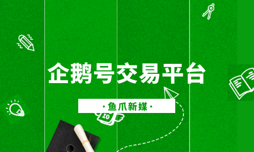 企鹅号播放量收益_企鹅号播放量10万给多少钱_企鹅号播放量怎么算钱