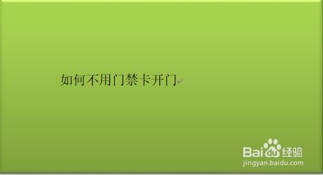 苹果门禁卡手机使用方法视频_门禁卡苹果手机nfc_苹果手机怎么使用nfc门禁卡