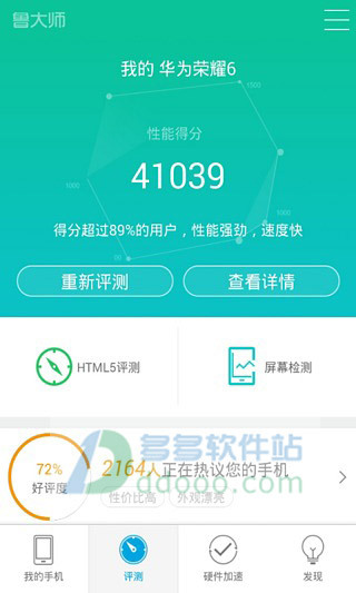 鲁大师手机app_鲁大师手机在线观看视频_鲁大师手机版官网下载