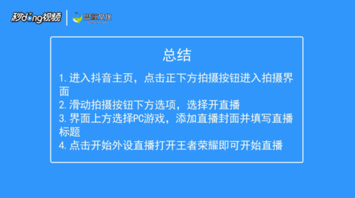 斗音王者荣耀直播_抖音王者荣耀直播下载什么软件_抖音怎么直播王者荣耀