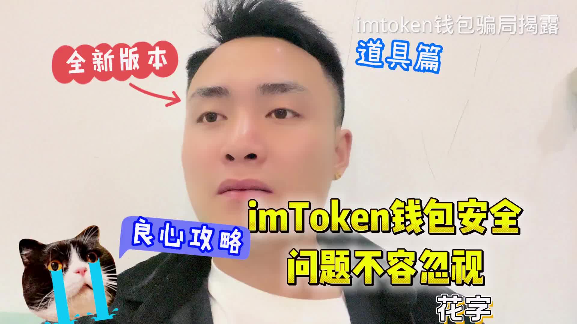 imtoken钱包安全性_imtoken钱包不安全教程_imtoken钱包视频教学