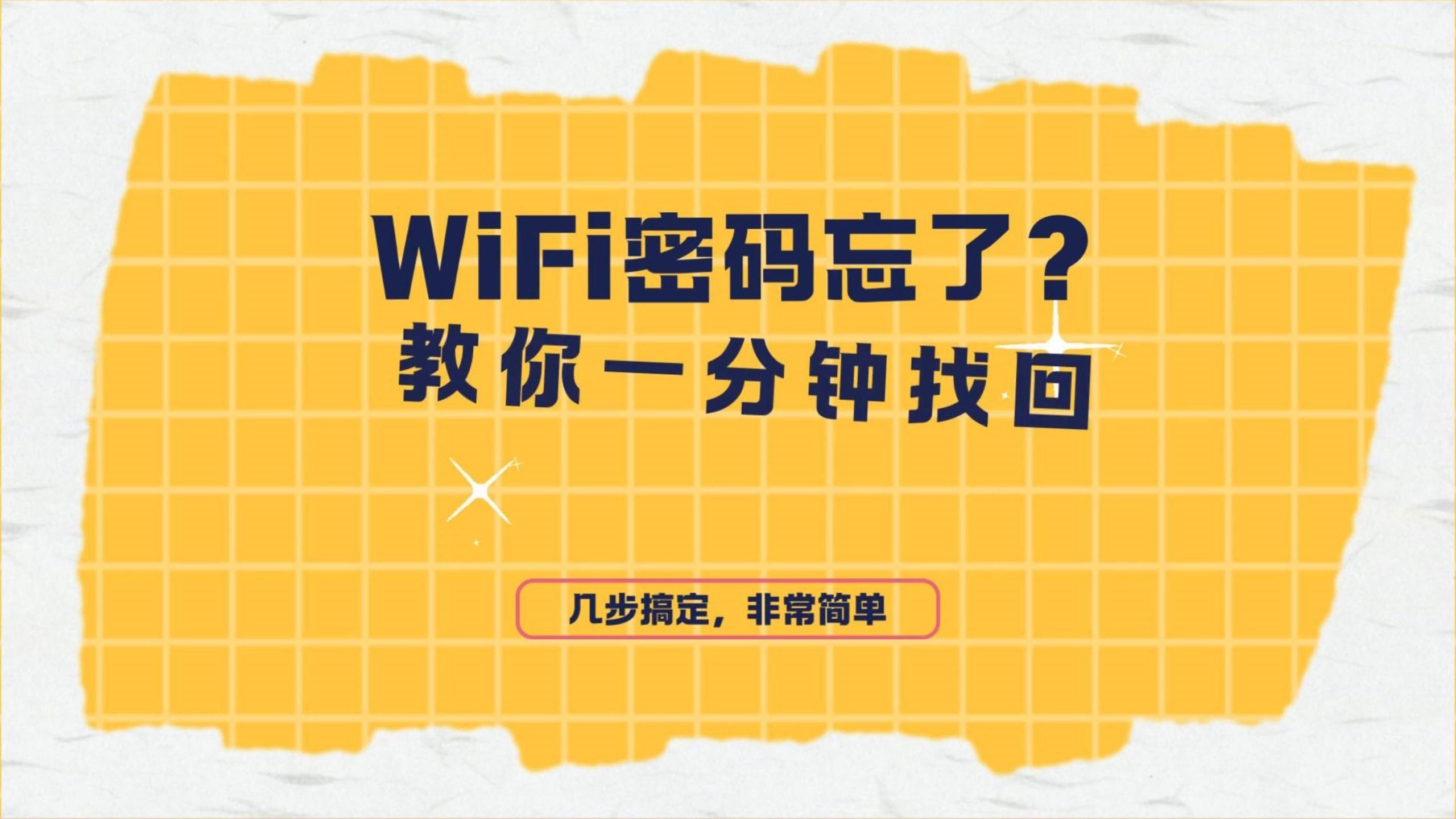 忘记密码查看手机型号_wifi密码忘记手机查_wifi密码忘记了手机怎么查看