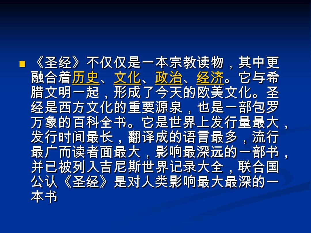 圣经txt百度网盘_圣经txt中文版百度网盘_圣经txt